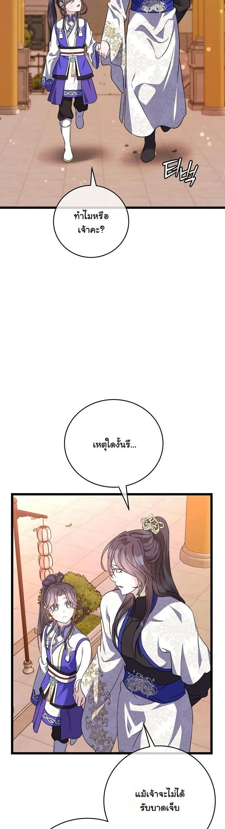 The Return of Namgung_s Granddaughter หลานสาวตระก_ลน_มก_งเป_นผ_หวนค_น ตอนที่ ตอนที่ 24 รูปที่ 22
