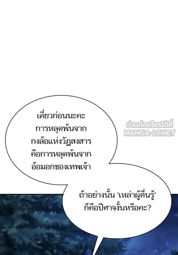 ชาตินี้น้องขอ ตอนที่ 194 รูปที่ 143
