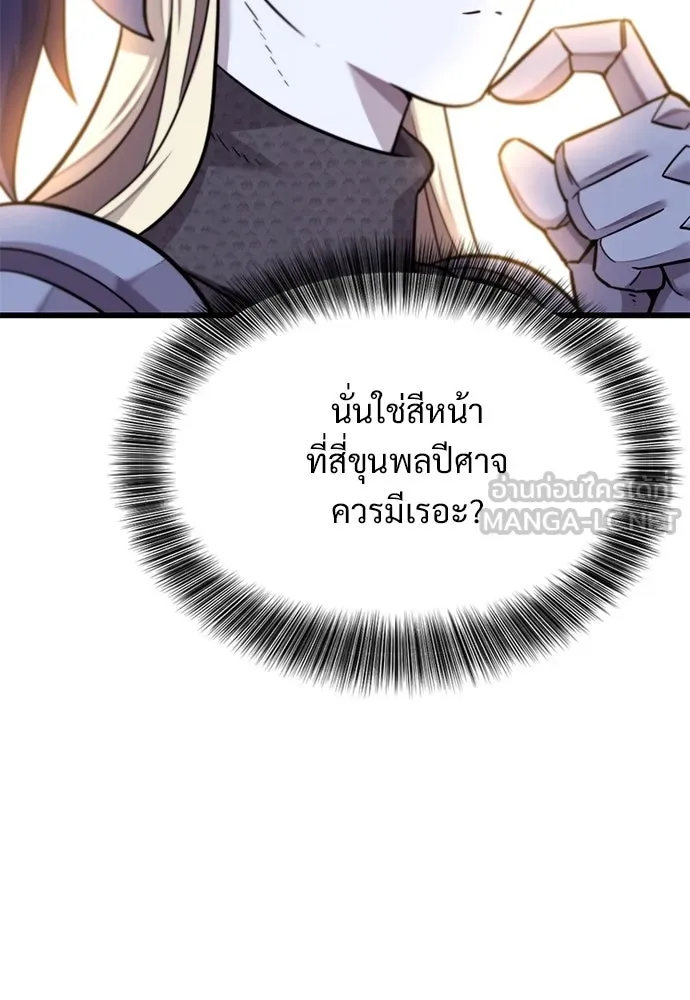 วิถีชาวนาของราชาปีศาจ ตอนที่ 12 รูปที่ 66