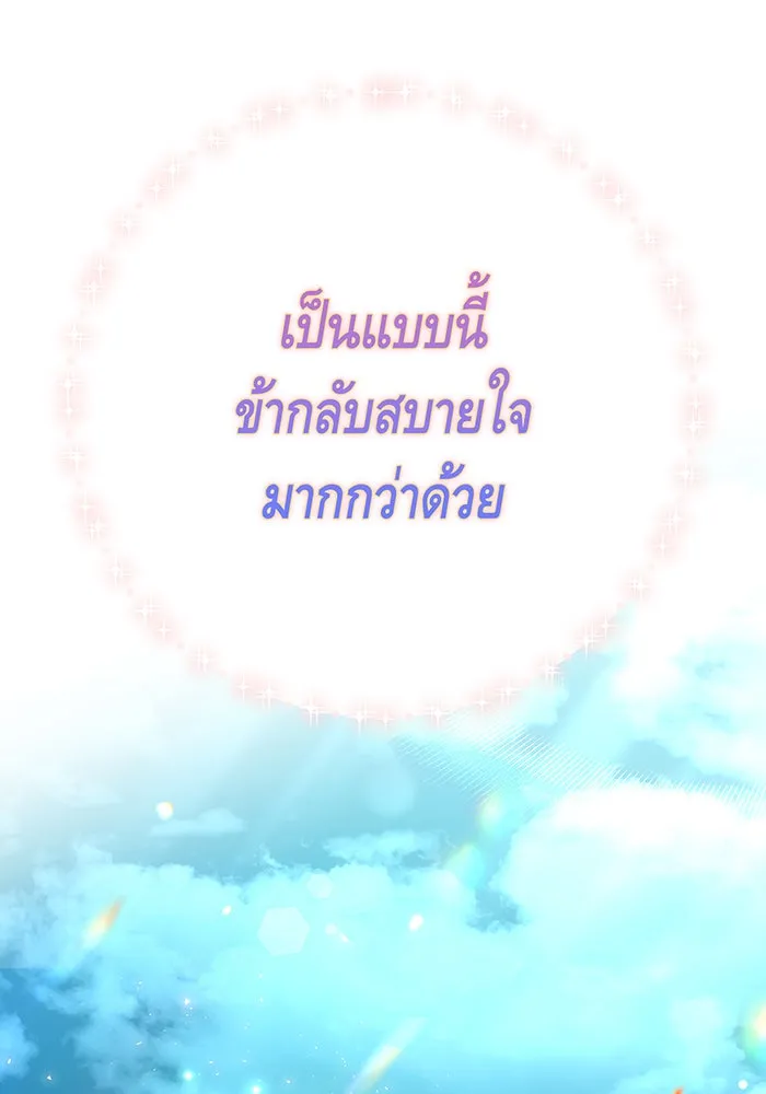 นางร้ายที่ไหนจะมีคุณธรรม ตอนที่ 103 รูปที่ 68