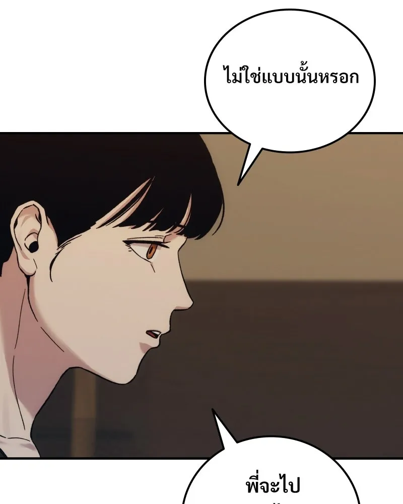 บอกมาค่าตัวเท่าไหร่ ตอนที่ 32 รูปที่ 50