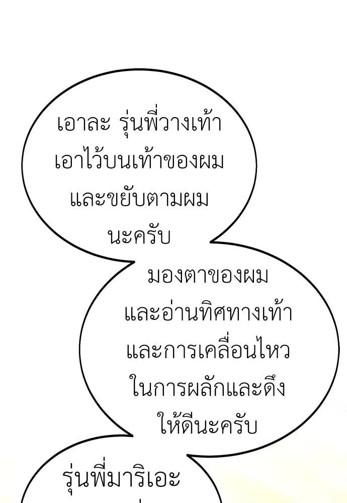 ไอ้เพลเยอร์นั่น ฉันฆ่ามันเอง ตอนที่ 35 รูปที่ 128