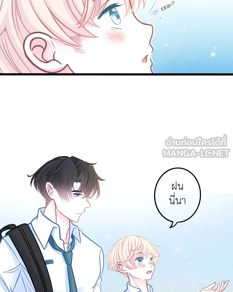 ฤดูฝนของฉันกับนาย ตอนที่ 1 สายฝนและแสงแดด รูปที่ 45