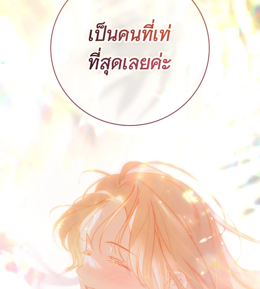 สาว(ลับ)ใช้ของท่านเคานต์ตาบอด ตอนที่ 39 รูปที่ 86