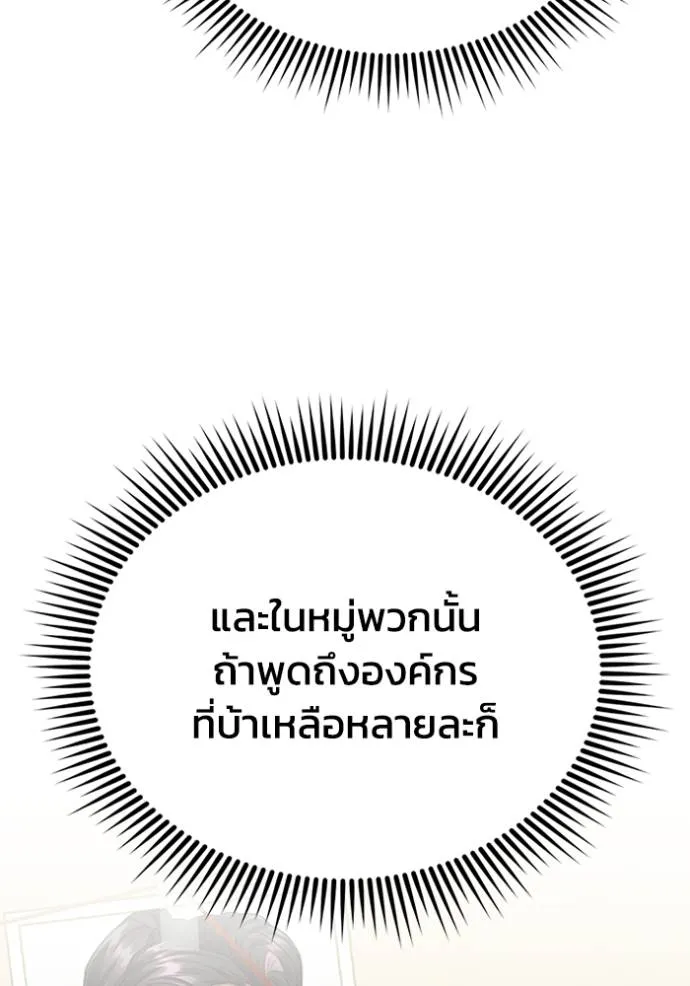 อัจฉริยะนอกคอก ตอนที่ 71 รูปที่ 106