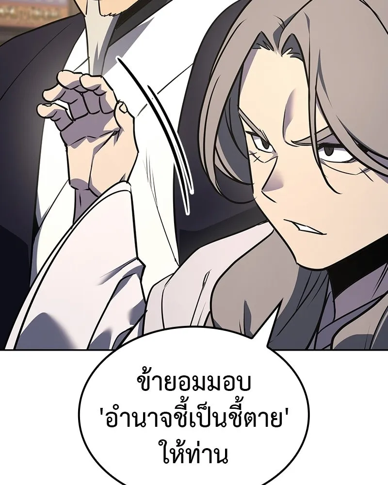 เกิดอีกทีเป็นว่าที่ประมุขลัทธิมาร ตอนที่ 135 รูปที่ 50