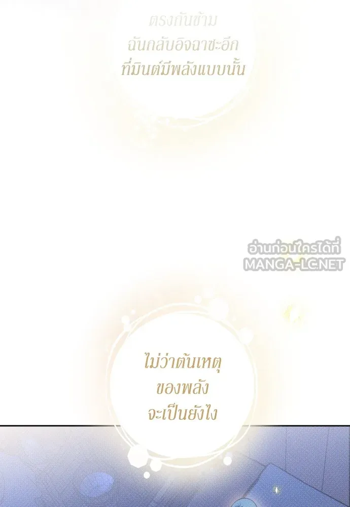 เลดี้มินต์ ตอนที่ 59 รูปที่ 15