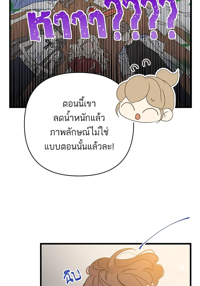 ฉันมันร้าย หรือเพราะโลกไม่น่ารัก ตอนที่ 143 รูปที่ 7