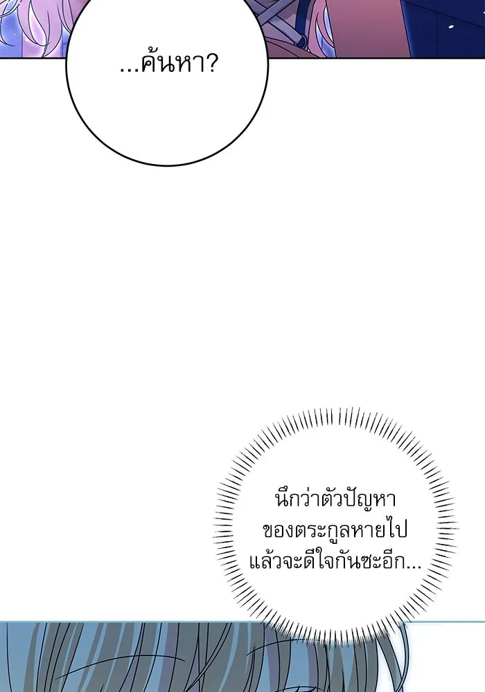 ครอบครัวตัวร้ายปล่อยฉันไปเถอะ ตอนที่ 18 รูปที่ 17