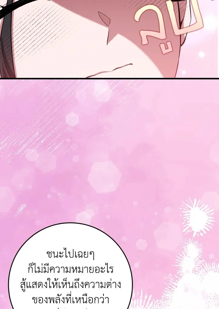 Max Level Player ตอนที่ ตอนที่ 81 รูปที่ 24