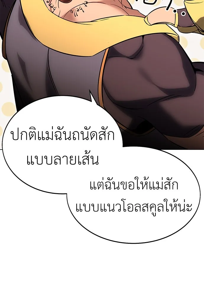 ไอ้เพลเยอร์นั่น ฉันฆ่ามันเอง ตอนที่ 5 รูปที่ 181