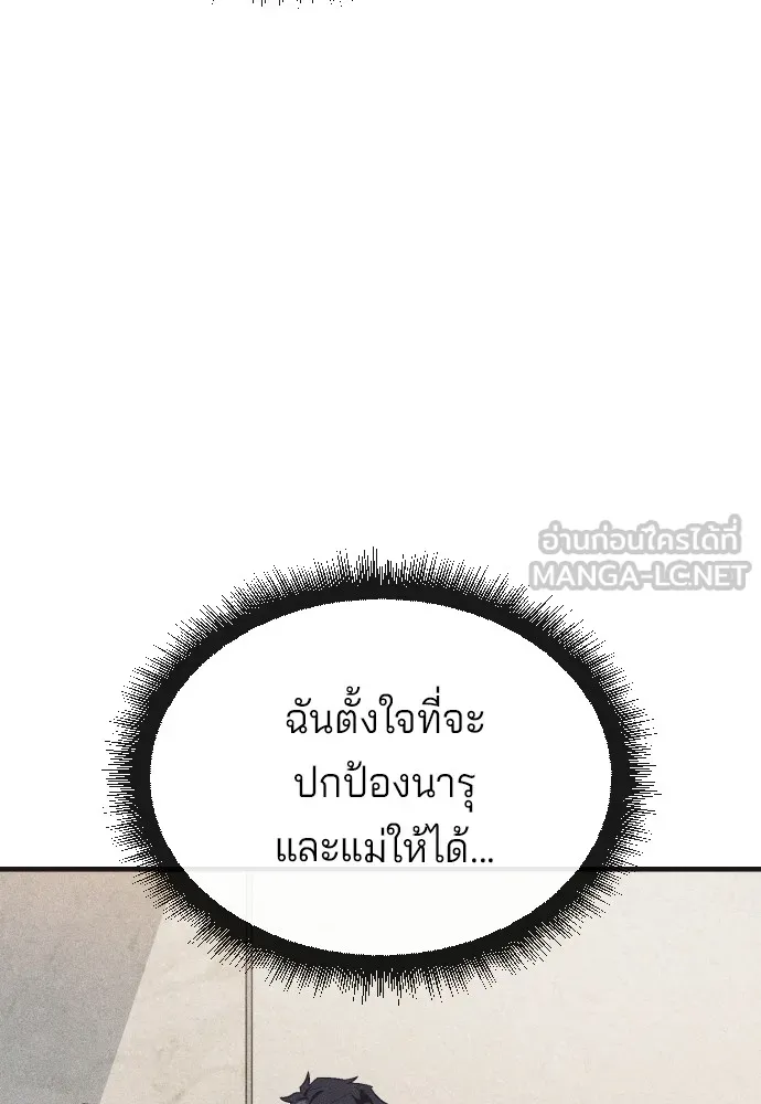 สนิมเชือดเลือดสาด ตอนที่ 14 รูปที่ 120