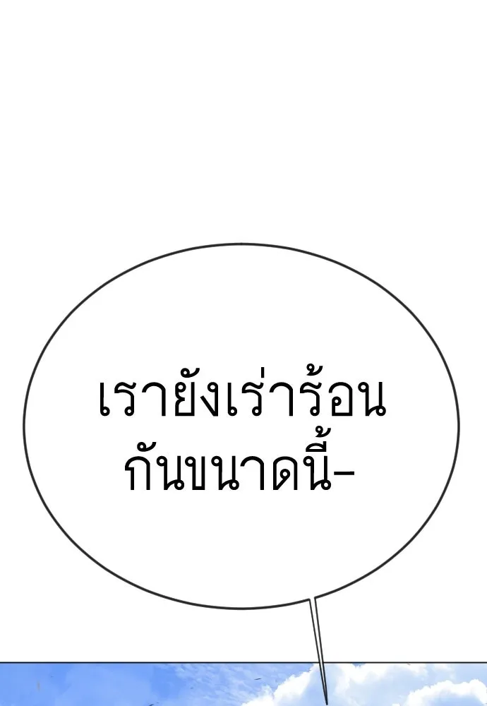 ยุคแห่งยอดมนุษย์ ตอนที่ 105 รูปที่ 55