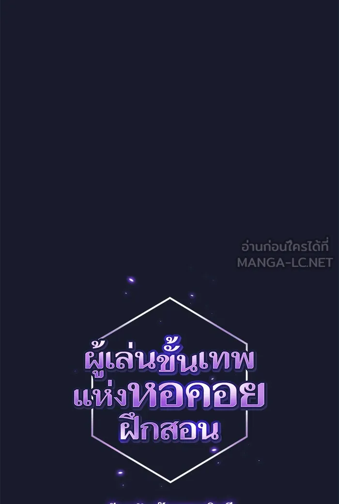 ผู้เล่นขั้นเทพแห่งหอคอยฝึกสอน ตอนที่ 14 รูปที่ 15