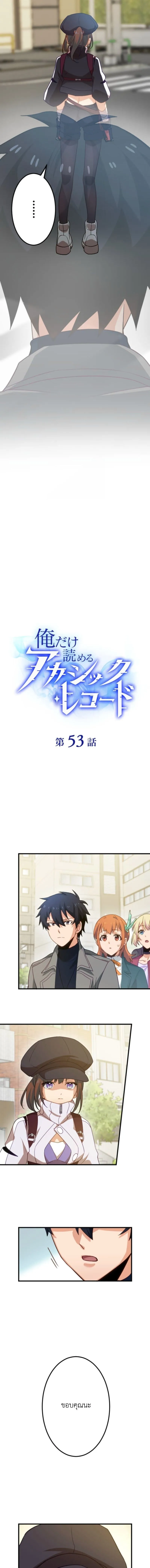 The Akashic Record Which Only I Can Read บ_นท_กจ_กรวาลท_ม_แค_ฉ_นมองเห_น ตอนที่ ตอนที่ 53 รูปที่ 9