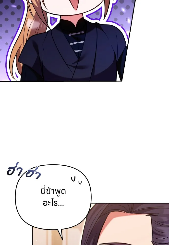 ข้าเนี่ยนะเป็นพระสนม ตอนที่ 122 คล้ายแปลก ๆ รูปที่ 68
