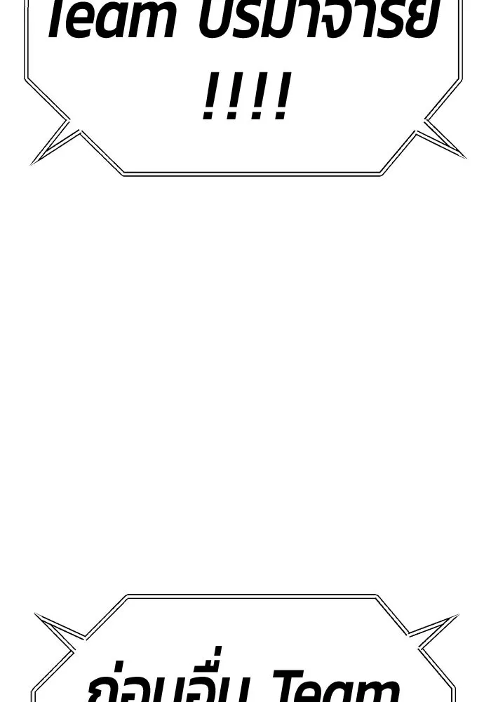 +99 ท่อนไม้พร้อมบวก ตอนที่ 42 ผู้เข้าชิง (2) รูปที่ 316