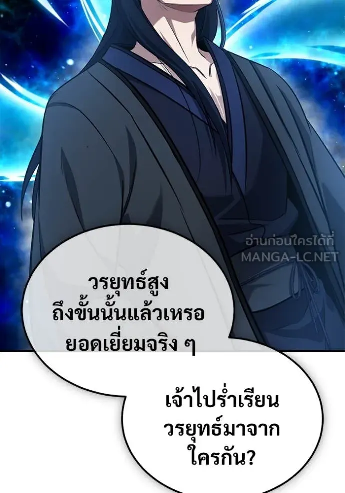 Regressor’s Life Aft ตอนที่ 81 รูปที่ 85