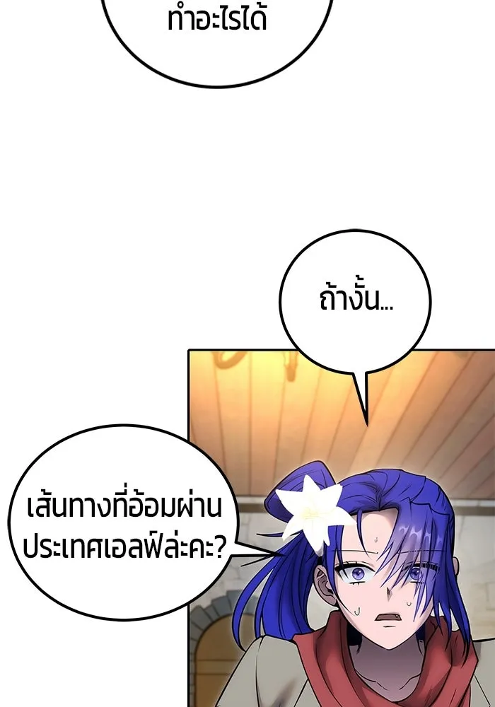 แกร่งเกินผู้กล้า แต่ซ่าไม่ได้ ตอนที่ 118 รูปที่ 73