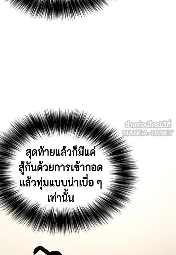 หมาหัวเน่า ตอนที่ 120 รูปที่ 98