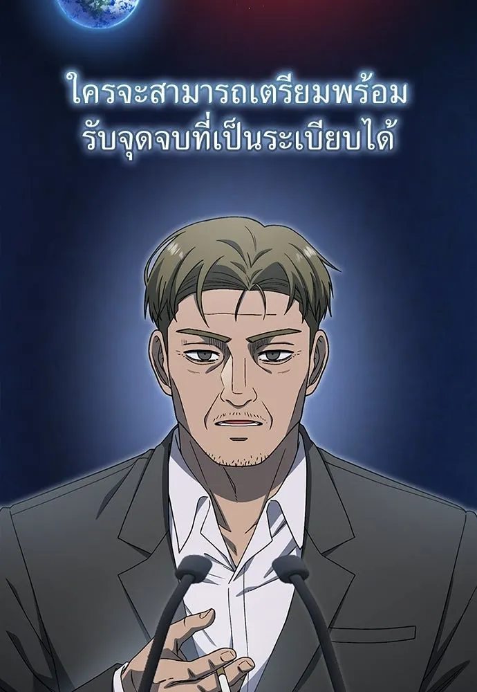 ผู้เชี่ยวชาญวันสิ้นโลก ตอนที่ 21 รูปที่ 20