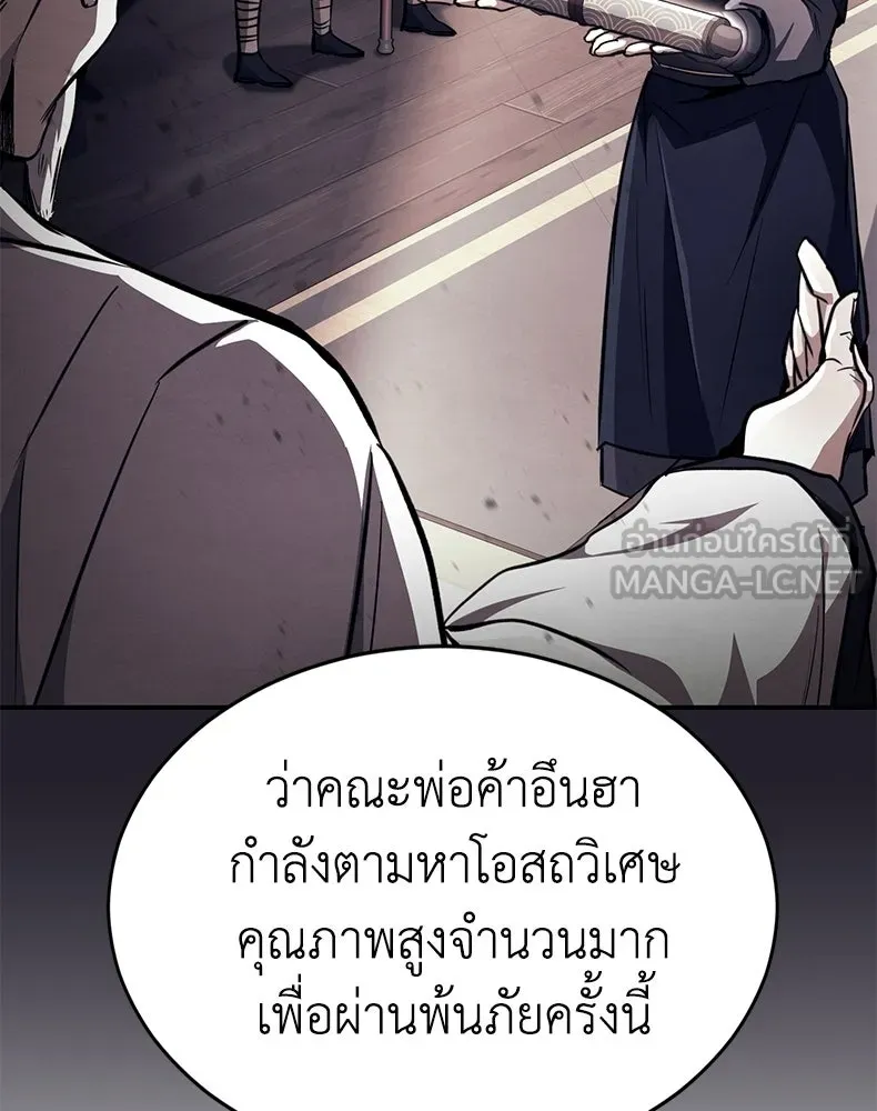 กำปั้นราชันคืนชีพ ตอนที่ 8 รูปที่ 36