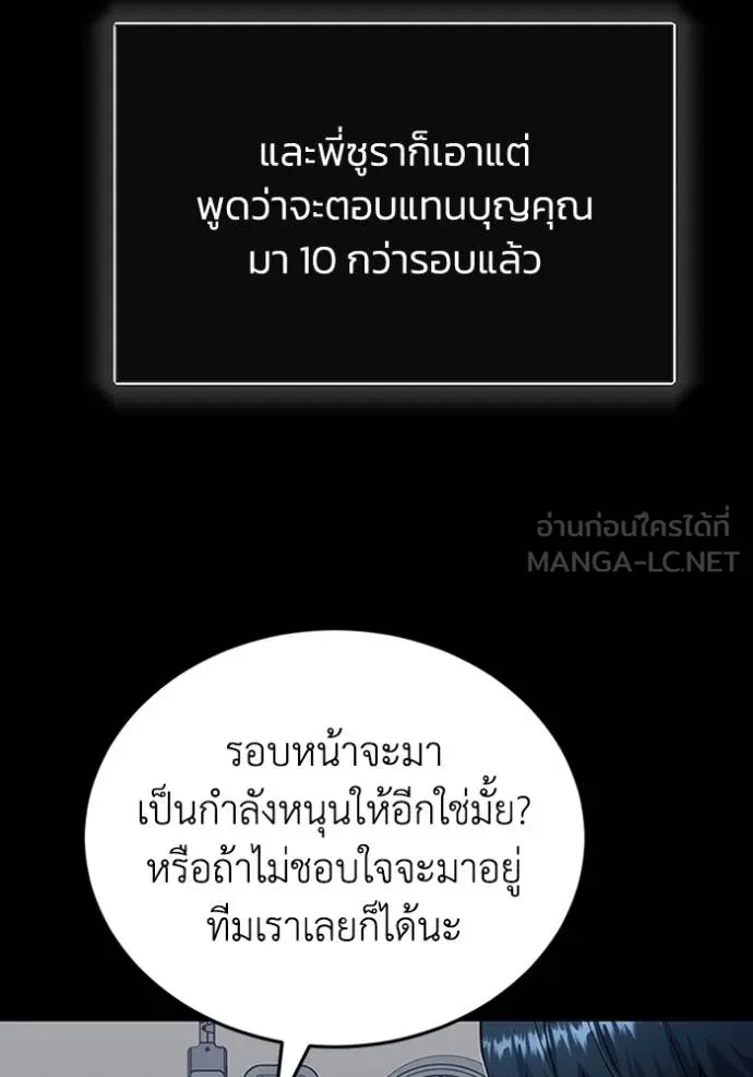 อัจฉริยะนอกคอก ตอนที่ 73 รูปที่ 135