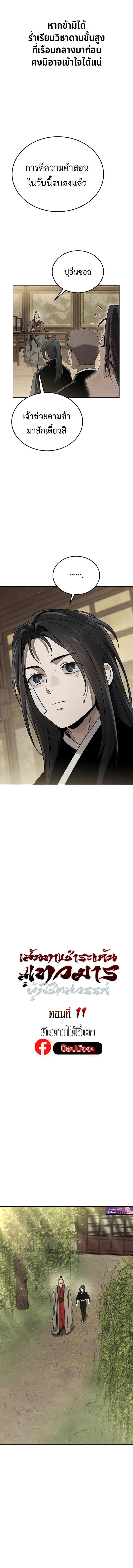 The Divine Demon_s Grand Ascension เส_นทางชำระแค_นส_เทวมารผ_พ_ช_ตสวรรค_ ตอนที่ ตอนที่ 11 รูปที่ 5