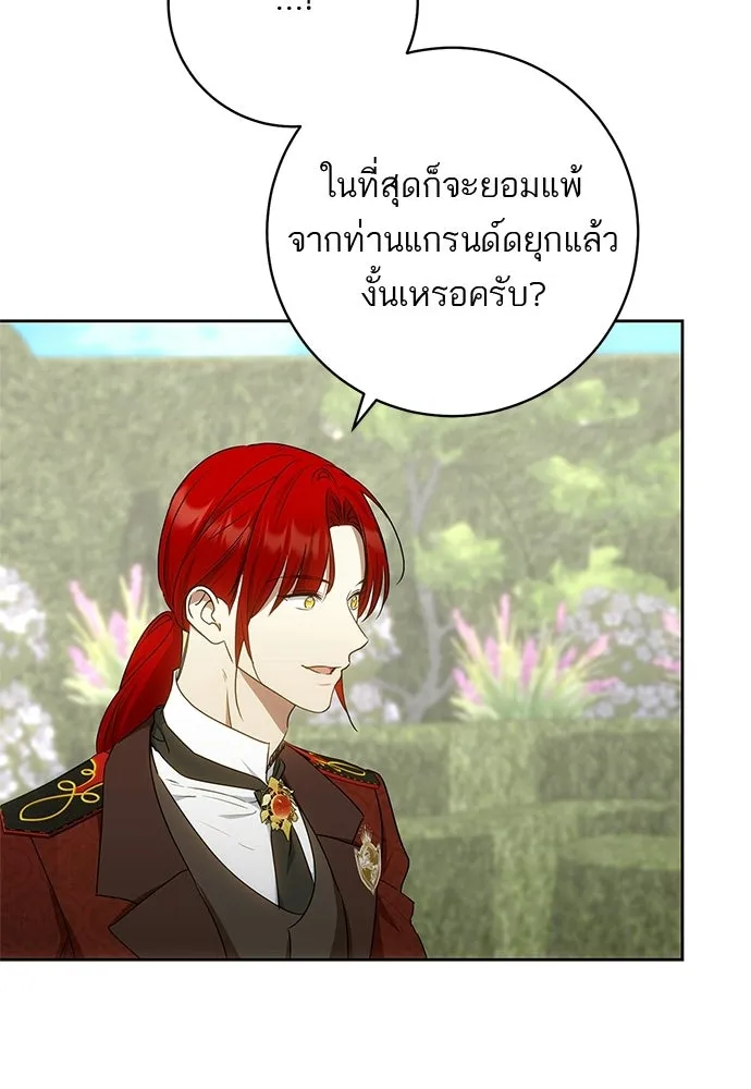อยากได้ ก็เอาไป ตอนที่ 42 รูปที่ 104