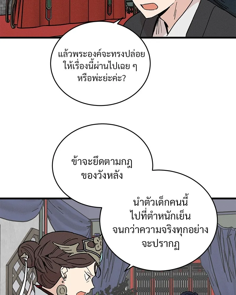 ข้าต้องไม่ใช่พระชายา ตอนที่ 36 รูปที่ 46