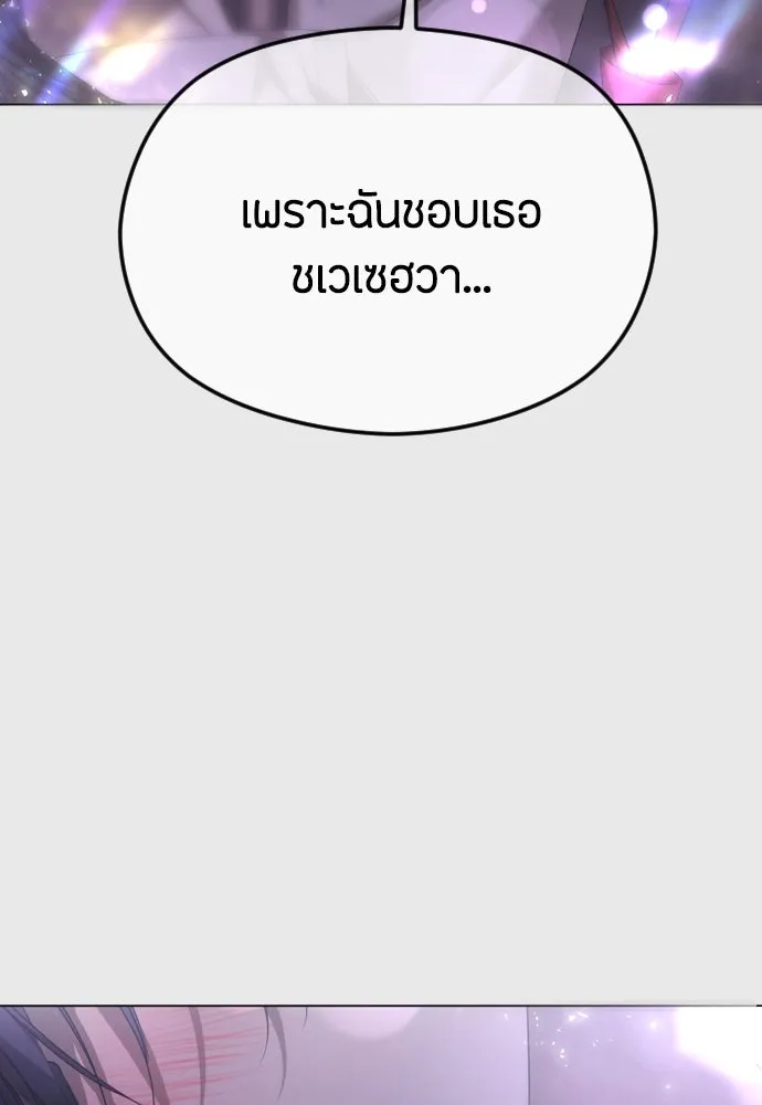 วิธีหนีตายจากนิยายโรคจิต ตอนที่ 59 รูปที่ 25