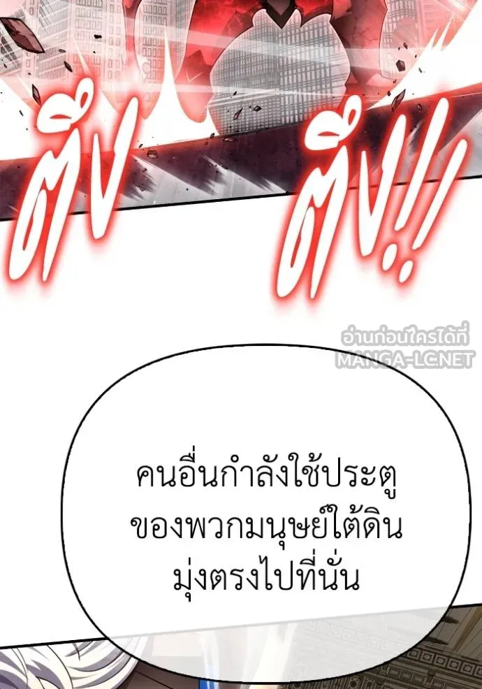 เกมของยอดมนุษย์ ตอนที่ 145 รูปที่ 102