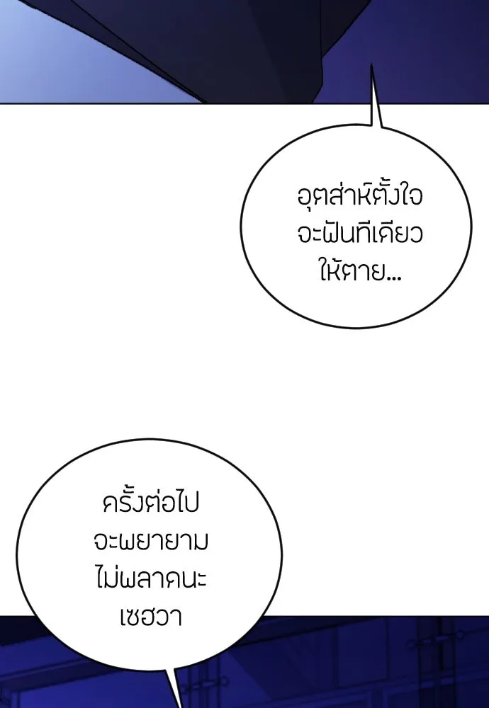 วิธีหนีตายจากนิยายโรคจิต ตอนที่ 4 รูปที่ 41