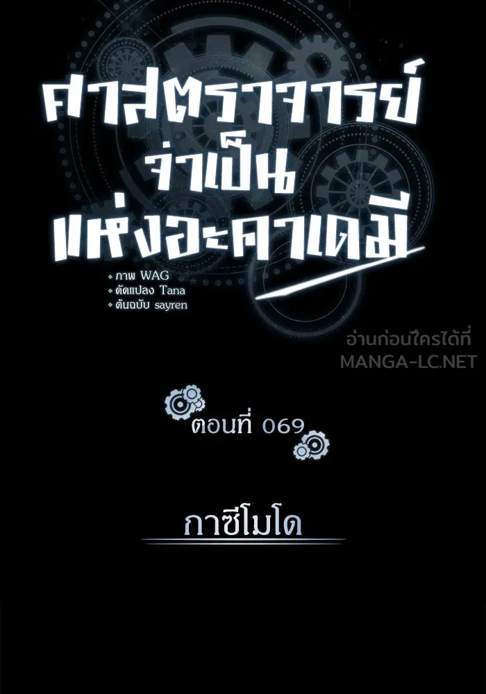 ศาสตราจารย์จำเป็นแห่งอะคาเดมี ตอนที่ 69 รูปที่ 84