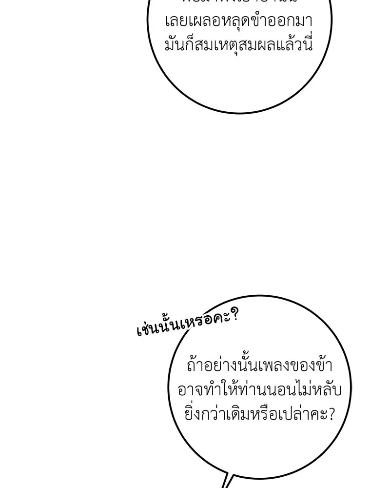 เจ้าหญิงคลั่งแห่งวังหลวง ตอนที่ 126 รูปที่ 136