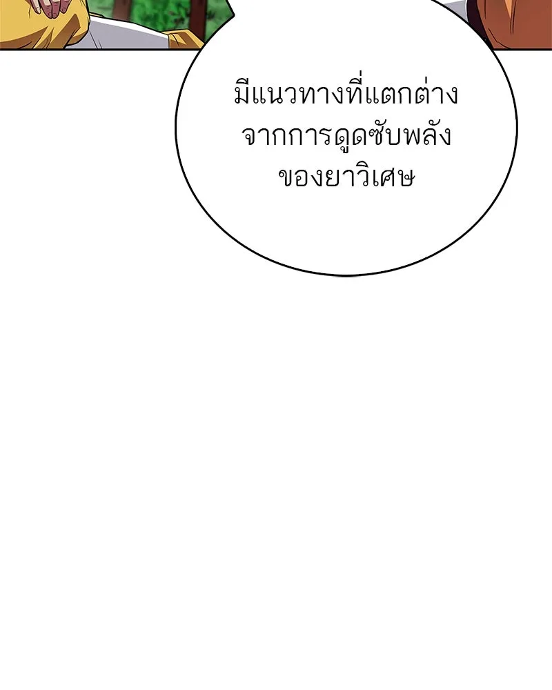 สุดยอดเทรนเนอร์แห่งยุทธภพ ตอนที่ 40 พลังของยาฟื้นฟูพลังขนาดเล็ก รูปที่ 29