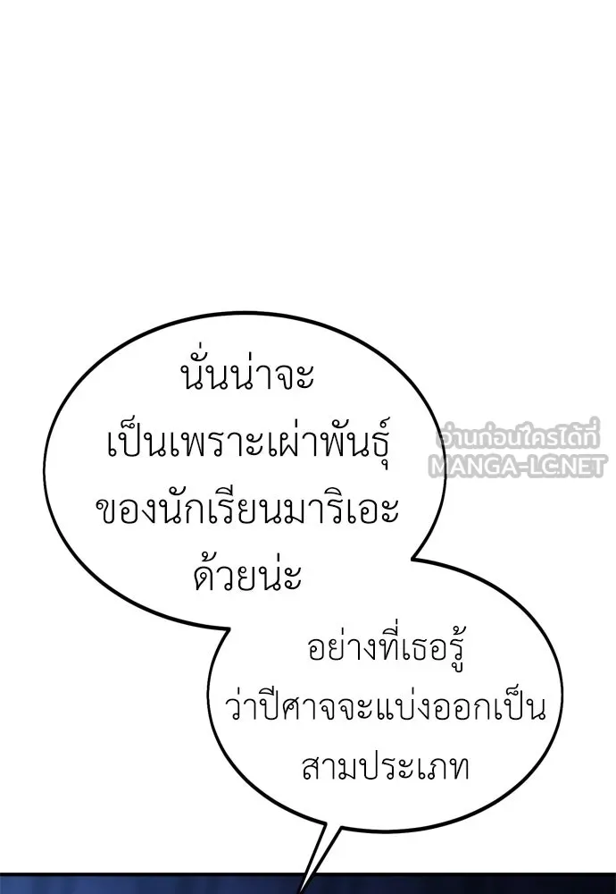 ไอ้เพลเยอร์นั่น ฉันฆ่ามันเอง ตอนที่ 26 รูปที่ 135