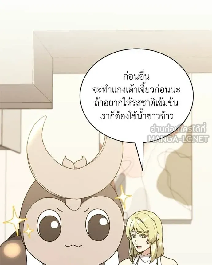 คนสวนโลกฮันเตอร์ ตอนที่ 101 รูปที่ 11