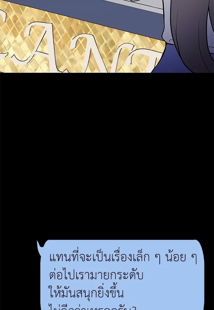 ถ่านไฟเราไม่เก่าเลย ตอนที่ 3 รูปที่ 94