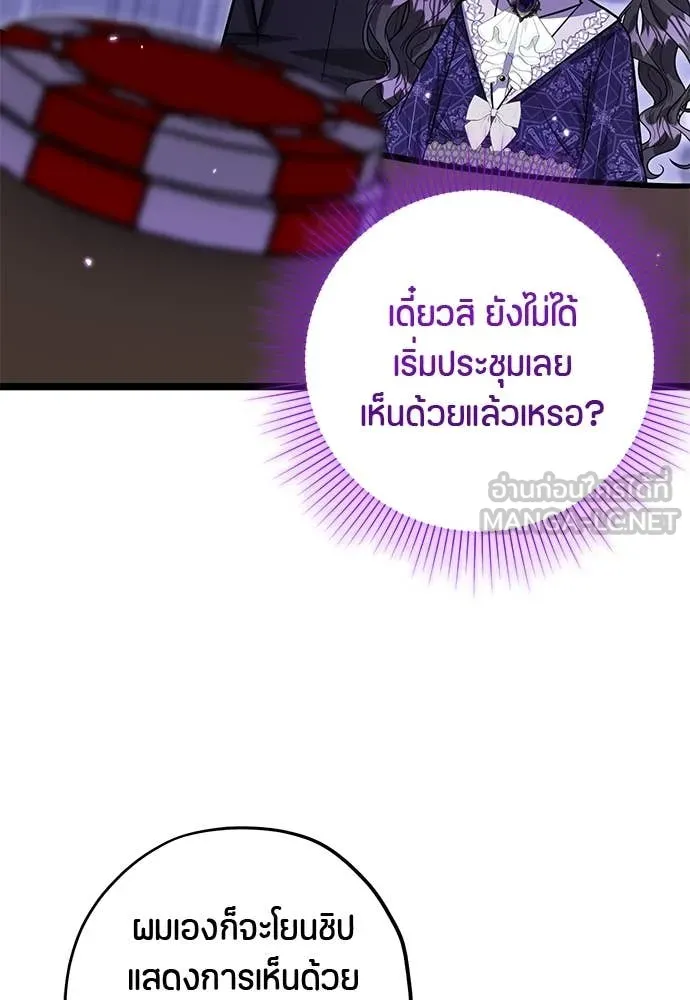 ป๊ะป๋าขา หนูลาแล้ว ตอนที่ 30 รูปที่ 82