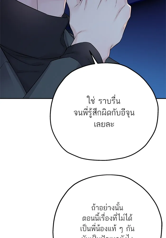 สลับรัก สลับชะตา ตอนที่ 25 รูปที่ 79