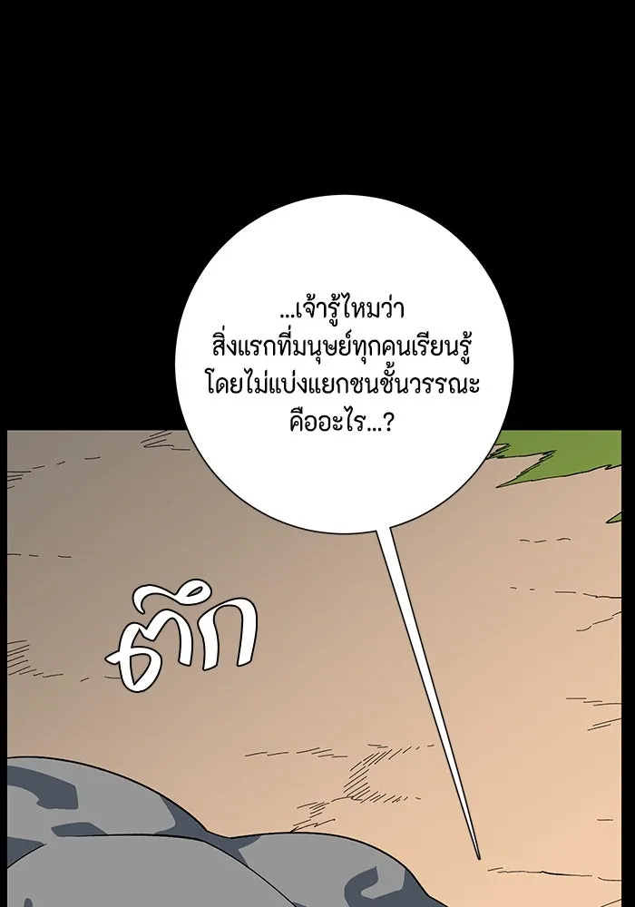 หนึ่งก้าวสู่เจ้ามาร ตอนที่ 125 ยูเรีย (6) รูปที่ 98