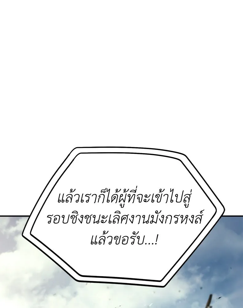 กำปั้นราชันคืนชีพ ตอนที่ 32 รูปที่ 62