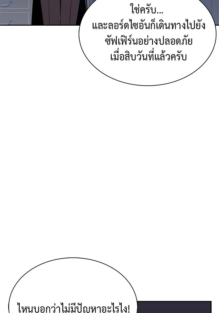 ลูกชายคนเล็กของดยุกคือมือสังหาร ตอนที่ 16 รูปที่ 4