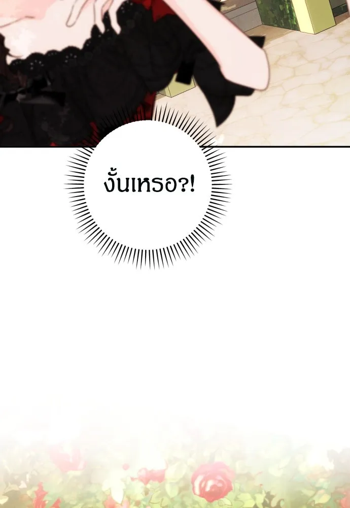 ฉันจะจีบท่านดยุกแดนเหนือ ตอนที่ 66 รูปที่ 139