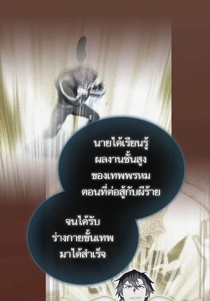 ผู้เล่นขั้นเทพแห่งหอคอยฝึกสอน ตอนที่ 187 รูปที่ 134