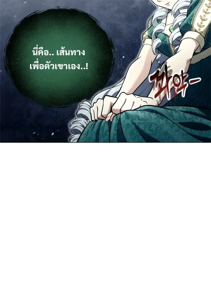 อูเร็ค มาซิโน่ ตอนที่ 34 กองหนุนของตระกูล รูปที่ 98