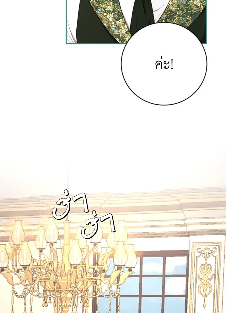 ตัวร้ายอย่างฉันขออยู่อย่างสงบ ตอนที่ 5 รูปที่ 76