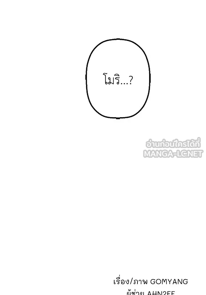 มัมหมีจ๋าหนูมาแบ๊ว ตอนที่ 6 รูปที่ 87