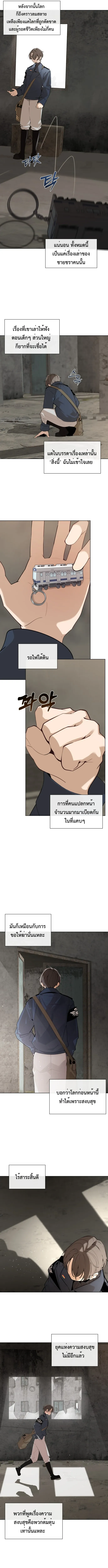 The Postman Walking Through the Apocalypse บ_ร_ษไปรษณ_ย_ผ_ย_างกรายผ_านว_นส_นโลก ตอนที่ ตอนที่ 1 รูปที่ 9